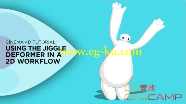 C4D二维卡通人物扭曲教程 Using the Cinema 4D Jiggle Deformer in a 2D Workflow的图片1