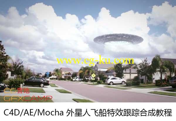 C4D/AE/Mocha 外星人飞船入侵特效跟踪合成教程的图片1
