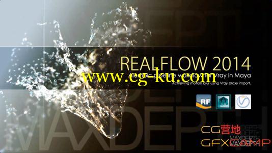 Maya Vray RealFlow协作流程 Alembic pipeline workflows的图片1