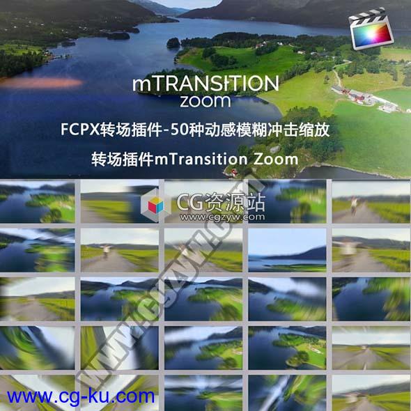 FCPX转场插件-50种动感模糊冲击缩放转场插件mTransition Zoom的图片1