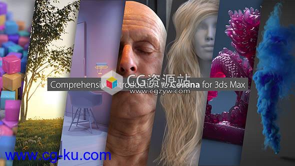3ds Max插件Corona渲染器全面介绍基础教程的图片1