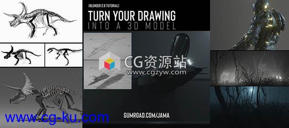 2D绘图转3D模型渲染纹理工作流Blender 2.8教程的图片1