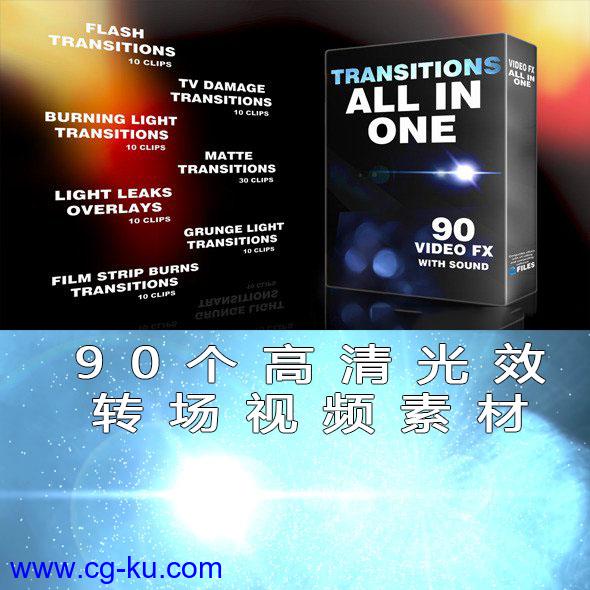 90个高清光效转场视频素材的图片1