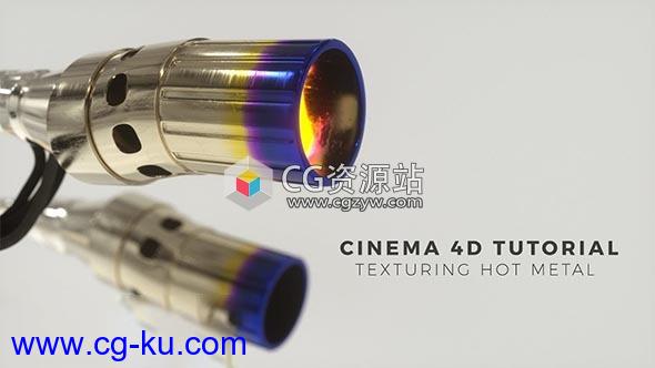 Octane渲染器模拟排气管金属燃烧纹理C4D教程+双语字幕的图片1