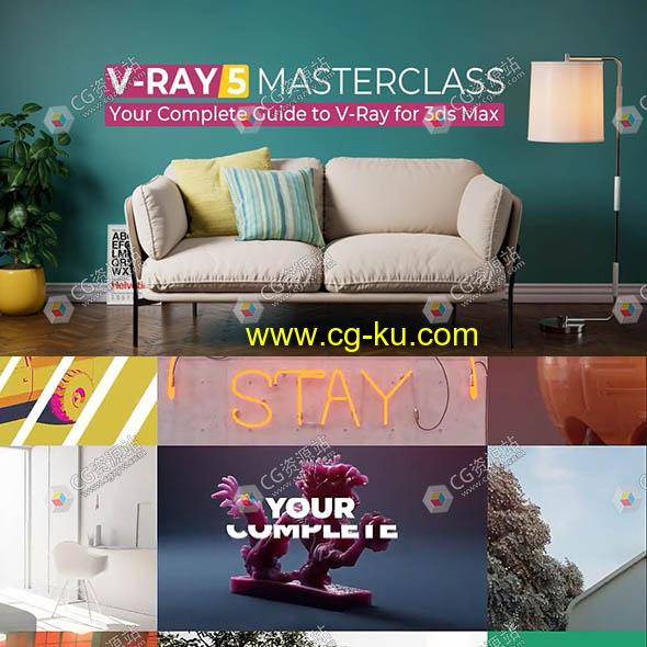 3DS MAX Vray 5渲染器完整指南高级使用教程的图片1