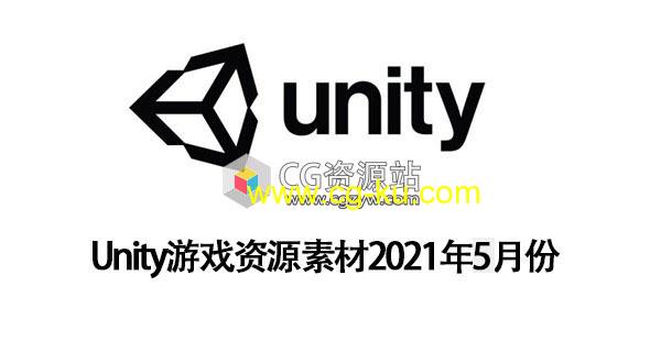 Unity游戏资源素材2021年5月份更新合集的图片1
