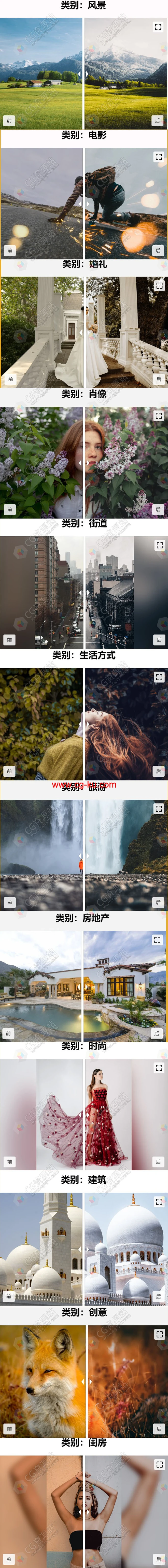 200组风景婚礼肖像街道时尚日常图片视频调色预设 Preset Power的图片1