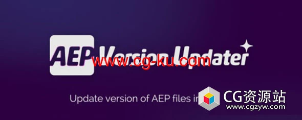AE工程文件版本升级更新脚本 AEP Version Updater V1.0的图片1