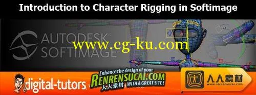 Softimage骨骼绑定教程 Digital-Tutors : Introduction to Character Rigging in Softimage的图片1