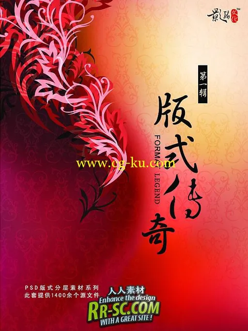 《影骑-版式传奇PSD、CDR模板大全(设计素材光盘图库)》(YINGQI Digital Templates的图片1