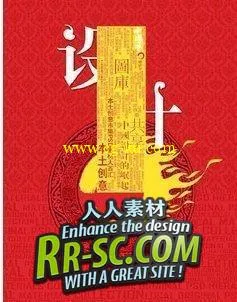《本土创意市集PSD》(China Creative Digital Templates Photography PSD Gallery)的图片1