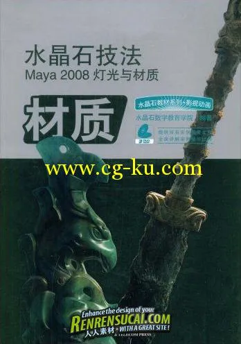 《水晶石技法Maya2008灯光与材质》(MAYA2008 Tutors Texture&Lighting)[光的图片1