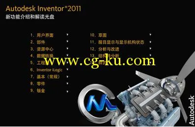 《陈伯雄老师 Inventor 2011 教程》(Inventor 2011 Course)Inventor 2011[光盘镜像]的图片2