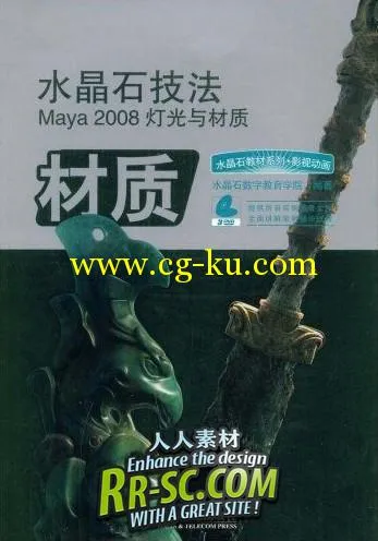《水晶石技法Maya2008灯光与材质DVD》(MAYA2008 Tutors Texture&Lighting)的图片1