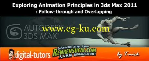数位导师：探索在3ds Max2011动画的原则：跟踪和重叠的图片1