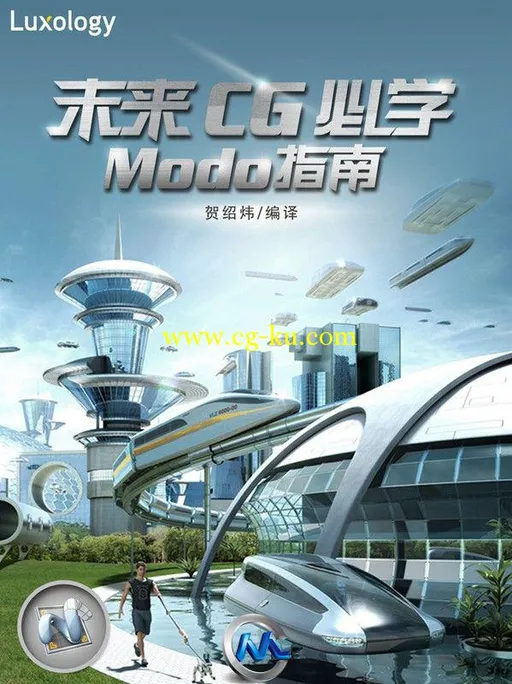 未来CG必学 Modo中文指南手册教程的图片1
