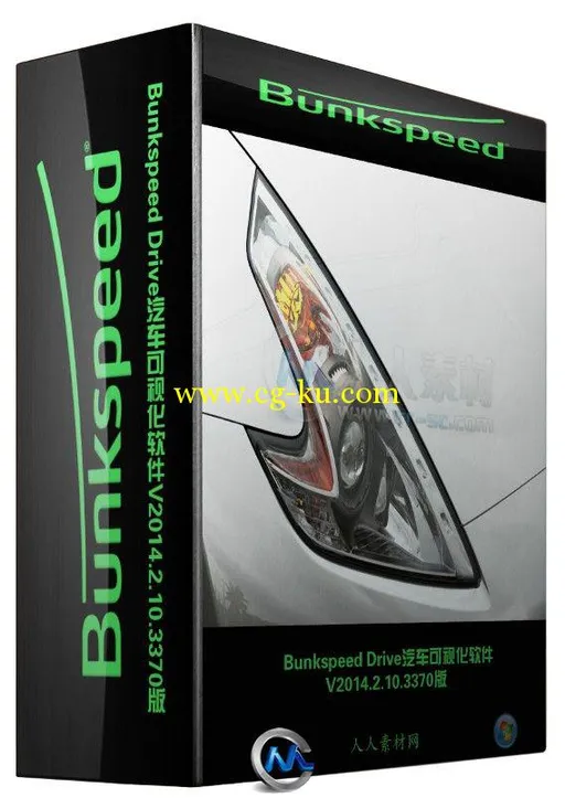 Bunkspeed Drive汽车可视化软件V2014.2.10.3370版的图片1