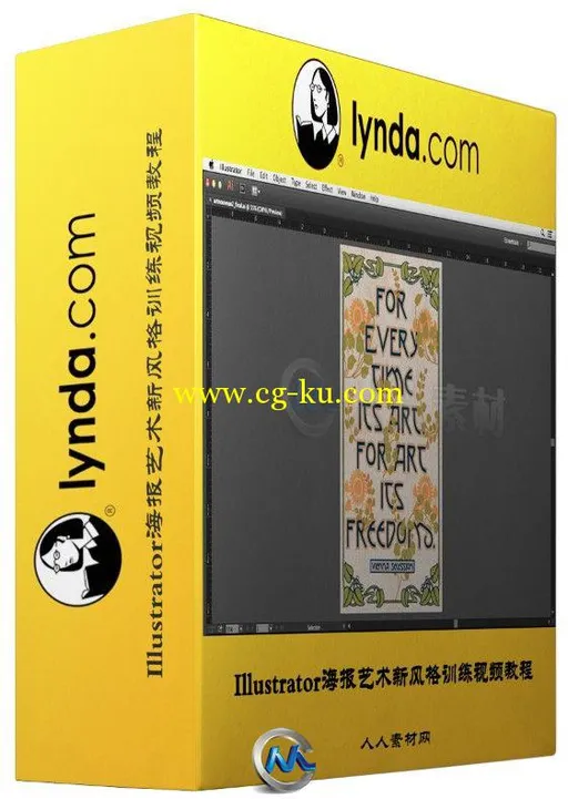 Illustrator海报艺术新风格训练视频教程的图片1