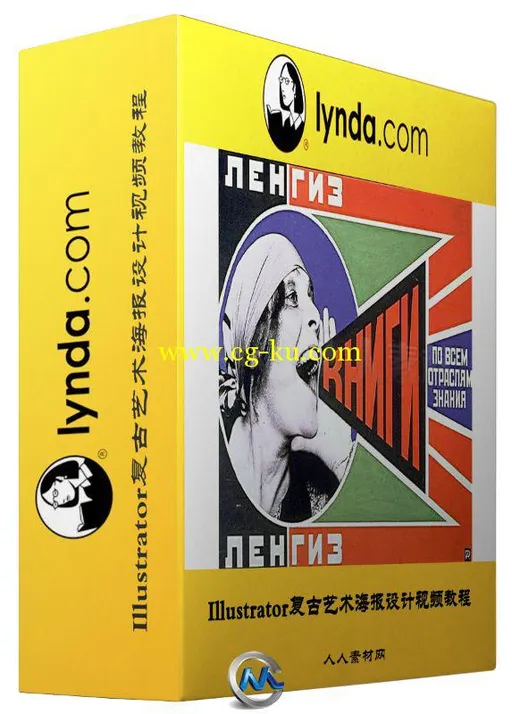 Illustrator复古艺术海报设计视频教程的图片2