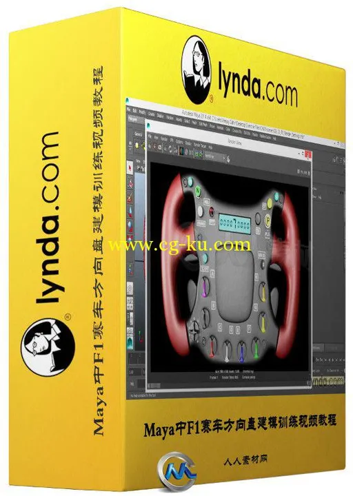 Maya中F1赛车方向盘建模训练视频教程的图片1