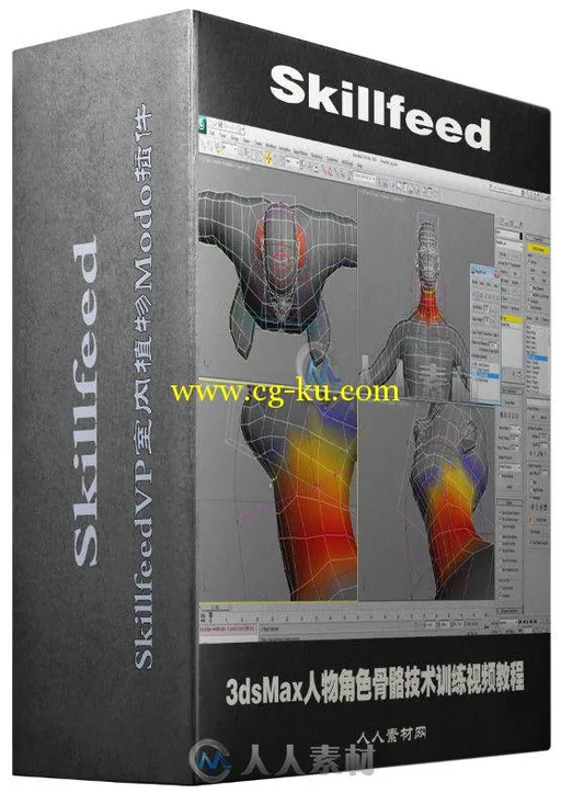 3dsMax人物角色骨骼技术训练视频教程 Skillfeed Character Rigging with 3ds Max的图片2