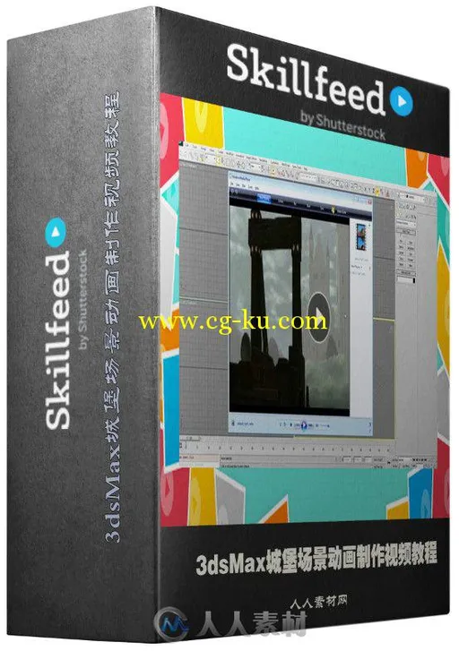 3dsMax城堡场景动画制作视频教程 Skillfeed Create a Catapult and Castle Scene U...的图片2