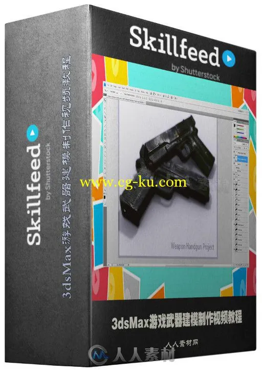 3dsMax游戏武器建模制作视频教程 SkillFeed Create a Handgun Using 3ds Max的图片2