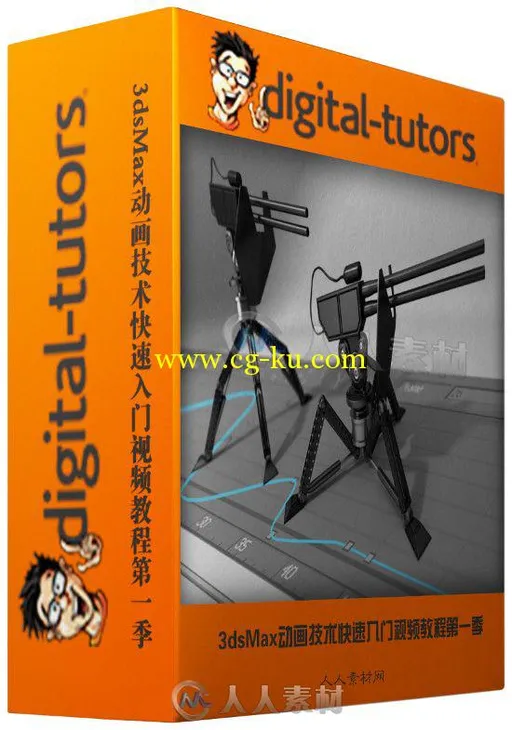 3dsMax动画技术快速入门视频教程第一季 Digital-Tutors Quick Start to Animation ...的图片1
