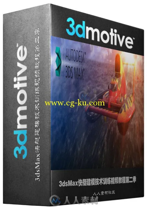 3dsMax快艇建模技术训练视频教程第二季 3DMotive Speedboat Modeling Series Volume 2的图片2
