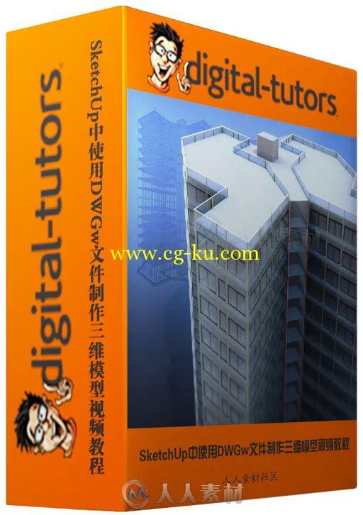 SketchUp中使用DWGw文件制作三维模型视频教程 Digital-Tutors Using DWG Files to ...的图片2