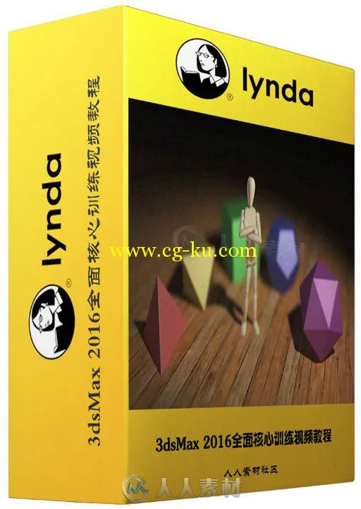 3dsMax 2016全面核心训练视频教程 Lynda 3ds Max 2016 Essential Training的图片1