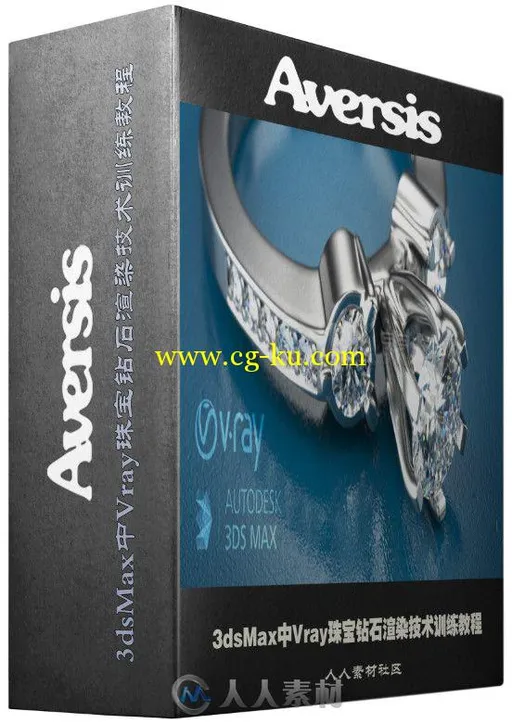 3dsMax中Vray珠宝钻石渲染技术训练教程 Aversis Tutorial How to render jewelry w...的图片1