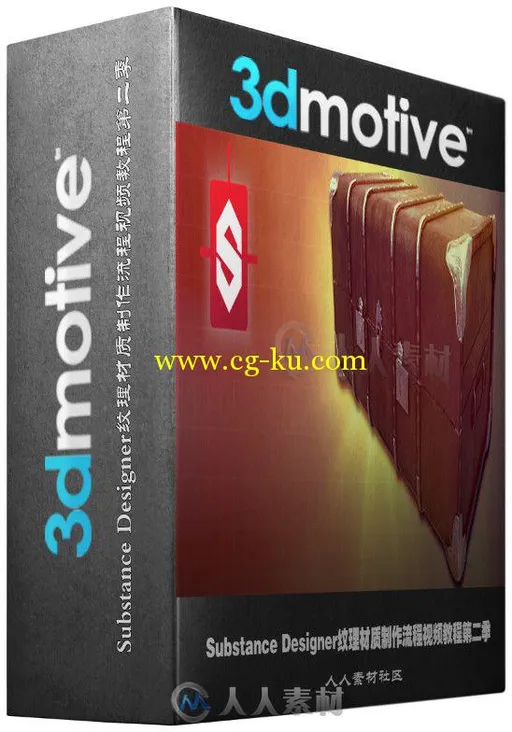 Substance Designer纹理材质制作流程视频教程第二季 3DMotive Substance Designer ...的图片1