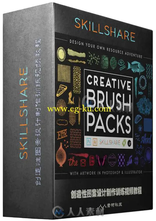 创造性图案设计制作训练视频教程 SkillShare Design Your Own Creative Brush Pack...的图片1