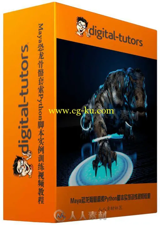Maya恐龙骨骼套索Python脚本实例训练视频教程 Digital-Tutors Procedural Rigging ...的图片1