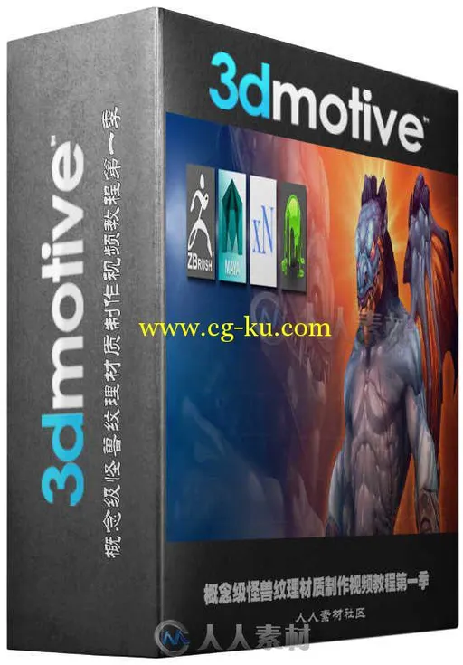 概念级怪兽纹理材质制作视频教程第一季 3DMotive Stylized Creature Texturing Vol...的图片1