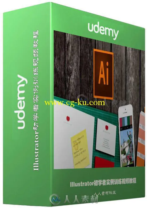 Illustrator初学者实例训练视频教程 Udemy Illustrator CC Real world projects fo...的图片1