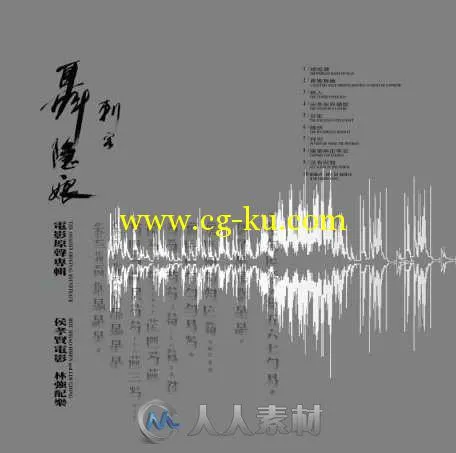 原声大碟 - 刺客聂隐娘 The Assassin O.S.T的图片1