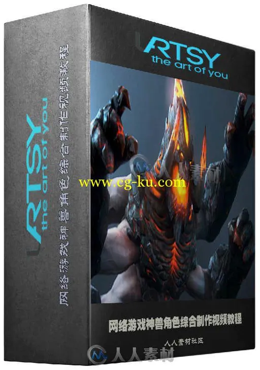 网络游戏神兽角色综合制作视频教程 Uartsy Creating An MMO Game Character的图片2
