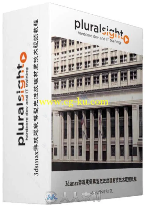 3dsmax游戏建筑模型先进纹理材质技术视频教程 PLURALSIGHT MODELING AND TEXTURING...的图片2