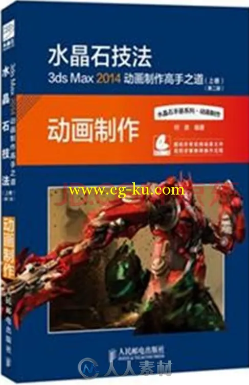 3ds Max 2014动画制作高手之道(上卷)的图片1