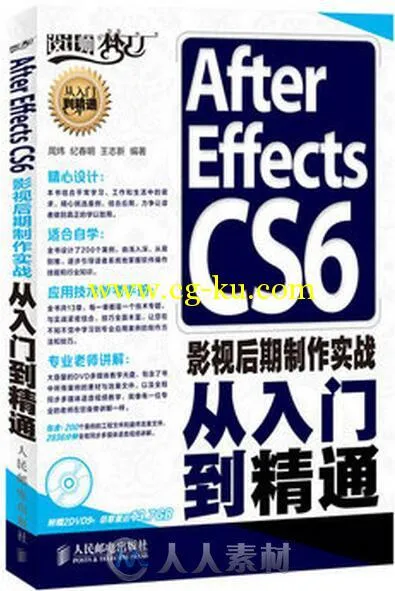 After Effects CS6影视后期制作实战从入门到精的图片1