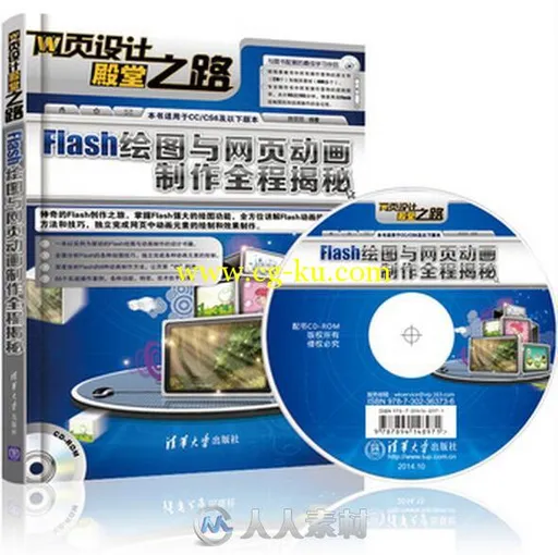 Flash绘图与网页动画制作全程揭秘的图片1