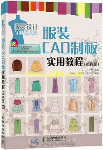 服装CAD制板实用教程的图片1