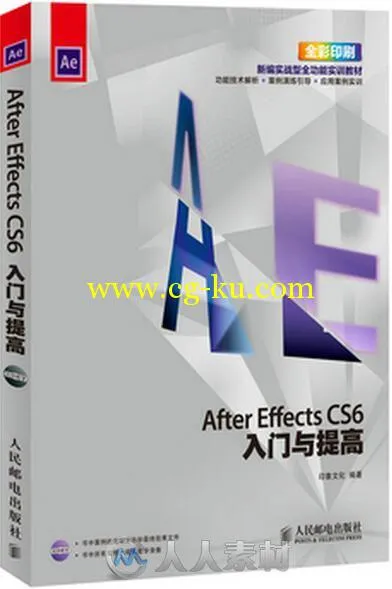 After Effects CS6入门与提高的图片1