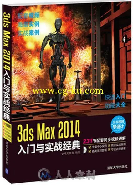 3ds Max 2014入门与实战经典的图片1