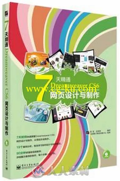 7天精通Dreamweaver CS6网页设计与制作的图片1