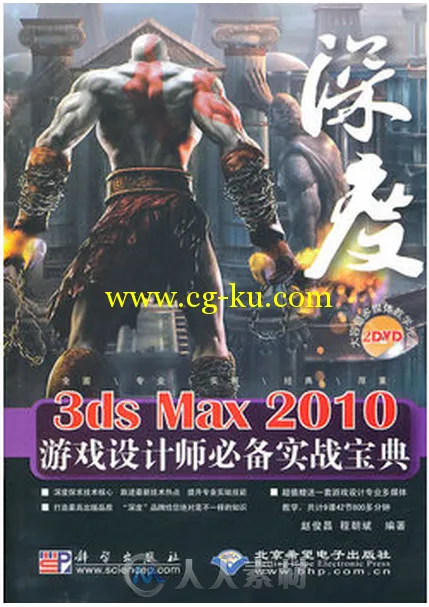 3ds Max 2010游戏设计师必备实战宝典的图片1