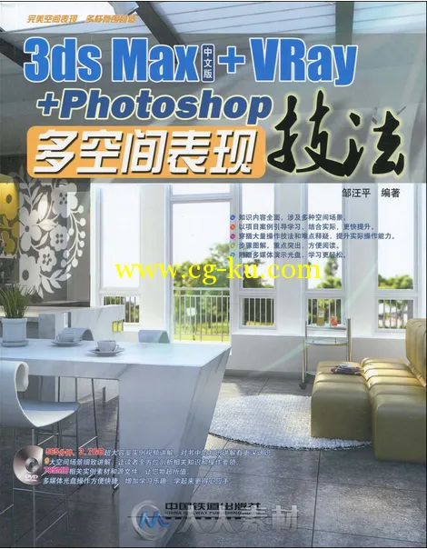 3ds Max+VRay+Photoshop多空间表现技法的图片1
