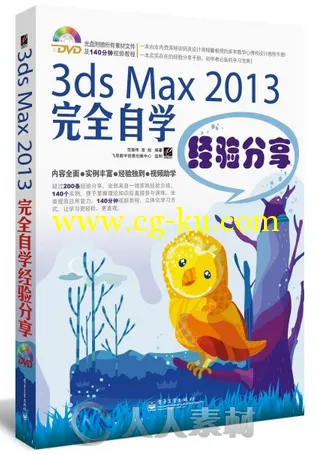 3ds Max 2013完全自学经验分享的图片1